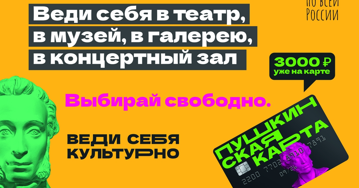 Пушкинская карта для молодежи как получить саратов